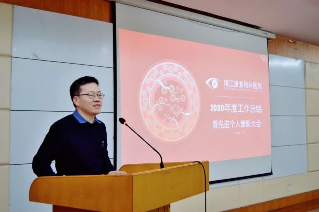 眼科盛事丨鎮(zhèn)江康復眼科醫(yī)院2020年度工作總結暨先進個人表彰大會精彩回顧